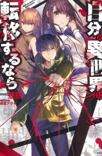 Хирукума - Jibun ga Isekai ni Tenisuru nara/Если переселился в другой мир