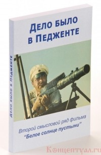 Внутренний Предиктор СССР - Дело было в Педженте