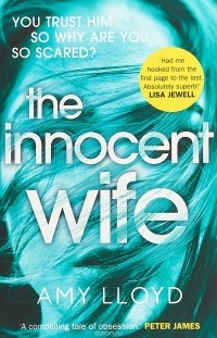 Эми Ллойд - The innocent wife