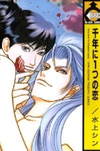 Син Мидзуками - 千年に1つの恋 / Sennen ni Hitotsu no Koi