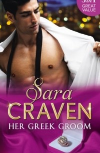 Сара Крейвен - Her Greek Groom: The Tycoon's Mistress / Smokescreen Marriage / His Forbidden Bride (сборник)