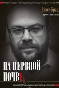 На нервной почве. Познавательная медицинская мифология