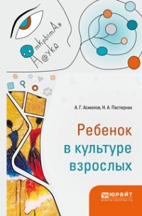 Ребенок в культуре взрослых