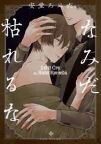 Ромэда Андо - なみだ枯れるな / Get it cry / Namida Kareru na