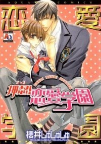 Сюсюсю Сакураи - 押忍!恋愛学園 / Ossu! Renai Gakuen