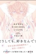 Табанэ Санэмори - 我儘もキミのためならいくらでも / Wagamama mo Kimi no Tame Nara Ikura Demo
