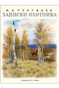 Записки охотника