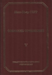 Жан-Пьер Серр - Собрание сочинений. Том 5
