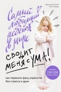 Самый любимый ребенок в мире сводит меня с ума. Как пережить фазу упрямства без стресса и драм