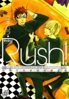 Юкимура  - Rush!