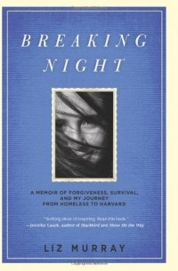 Лиз Мюррей - Breaking Night: A Memoir of Forgiveness, Survival, and My Journey from Homeless to Harvard