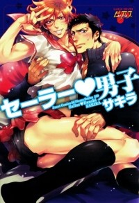 Сакира  - セーラー男子 / Sailor Danshi