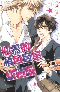 ポルノスーパースター / Porno Super Star / Porno Superstar