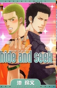 Рэйбун Икэ - Hide and Seek / ハイド アンド シーク