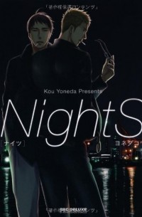 ナイツ / NightS