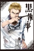 黒執事 XXI / Kuroshitsuji 21