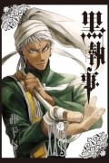 黒執事 XXVI / Kuroshitsuji 26