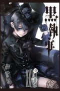 黒執事 XXVII / Kuroshitsuji 27