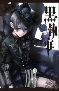 黒執事 XXVII / Kuroshitsuji 27