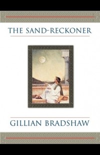 Джиллиан Брэдшоу - The Sand-Reckoner