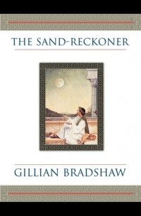 Джиллиан Брэдшоу - The Sand-Reckoner