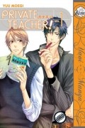 Private Teacher! 1