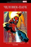 Человек-паук