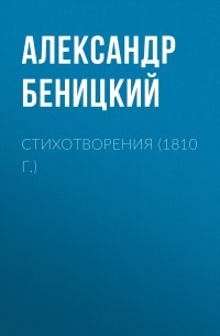Стихотворения 