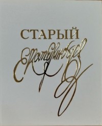  - Екатеринбургская камнерезная и антиковая фабрика: 1805—1861