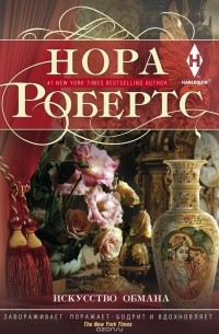 Искусство обмана