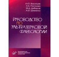  - руководство по ультразвуковой диагностике