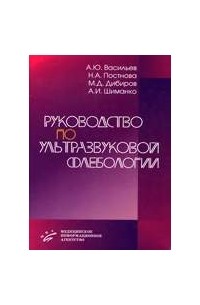  - руководство по ультразвуковой диагностике