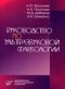  - руководство по ультразвуковой диагностике