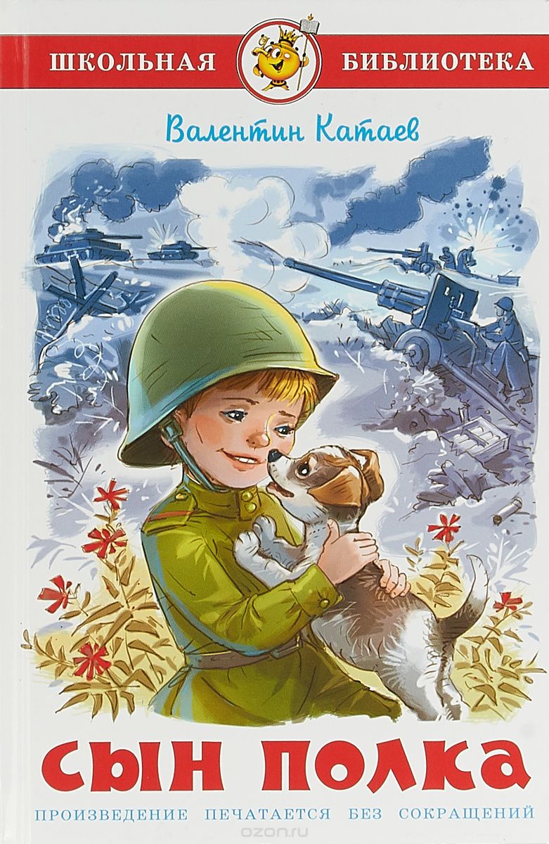 Катаев сын полка иллюстрации