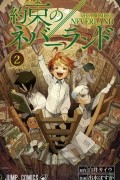 約束のネバーランド 2 / Yakusoku no Neverland