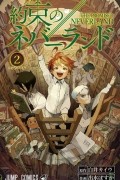  - 約束のネバーランド 2 / Yakusoku no Neverland