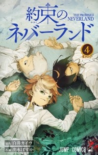  - 約束のネバーランド 4 / Yakusoku no Neverland