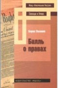 Билль о правах