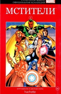 Мстители