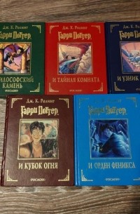 Джоан Роулинг - Гарри Поттер. 5 волшебных книг (сборник)