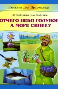  - Отчего небо голубое, а море синее?