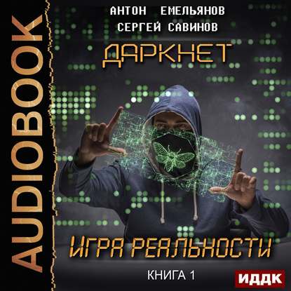 Книга darknet как перевести страницу на русский в тор браузере
