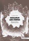 Стэфан Корф - Палескі дыярыуш дывізіі Серакоўскага