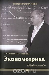  - Эконометрика