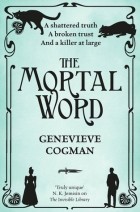Женевьева Когман - The Mortal Word