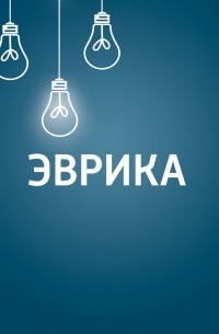 Изучение пространства и времени