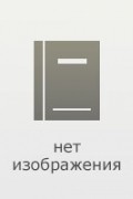 Эдуард Просецкий - Первое преодоление (сборник)