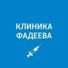 Пётр Фадеев - Врач невролог