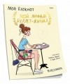 PoWa - Мой блокнот. Мой личный буллет-журнал
