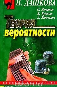  - Теория вероятности (сборник)